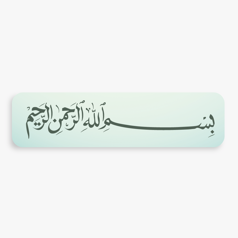 Wand-/Türsticker-Basmala (verschiedene Designs)