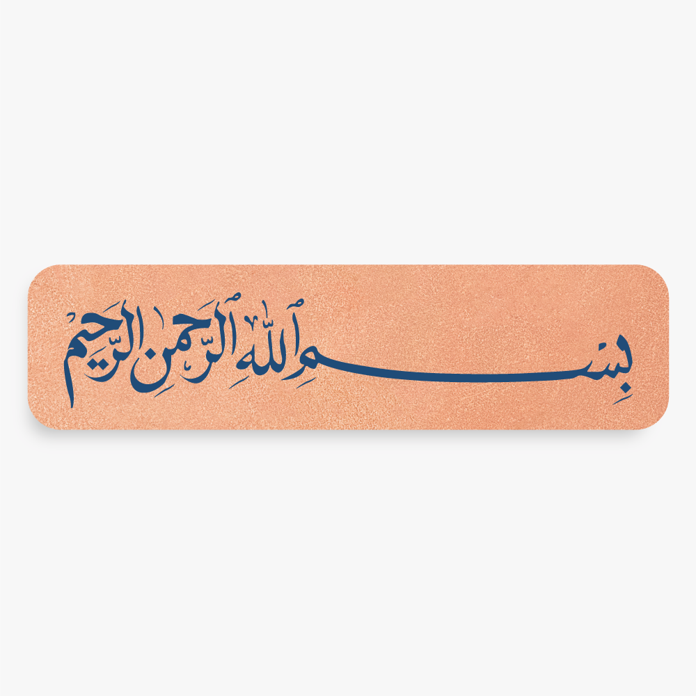 Wand-/Türsticker-Basmala (verschiedene Designs)