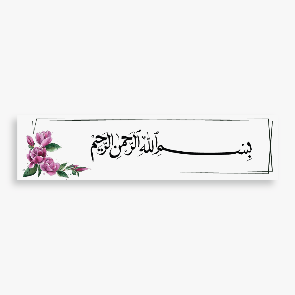 Wand-/Türsticker-Basmala (verschiedene Designs)