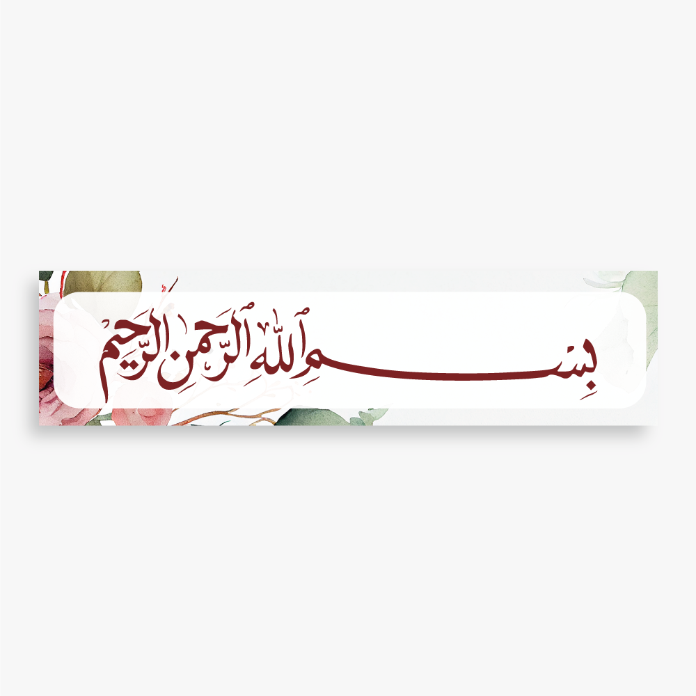 Wand-/Türsticker-Basmala (verschiedene Designs)