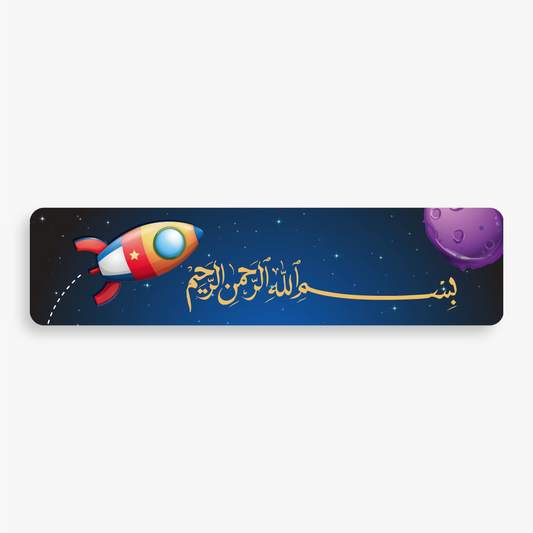 Wand-/Türsticker-Basmala Kids (verschiedene Designs)